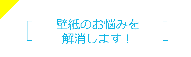 SP_1807kabe02 SP_1807kabe02